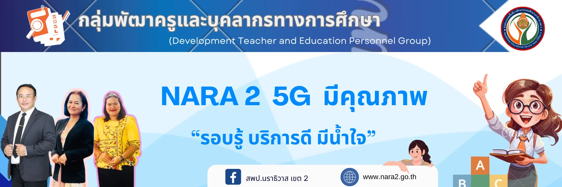nara2.go.th