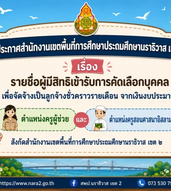 nara2.go.th