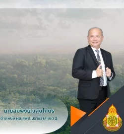 นายสมพงษ์ แสนโคตร