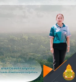 นางสาวรุ่งนภา เขียวจันทร์