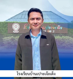 นายสมโภช นิยมคง