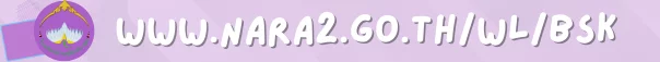 nara2.go.th